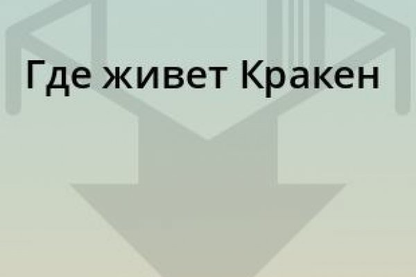 Не входит в кракен пользователь не найден